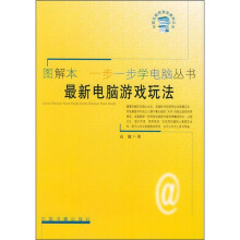 最新电脑游戏玩法