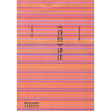 〈诗经》译注