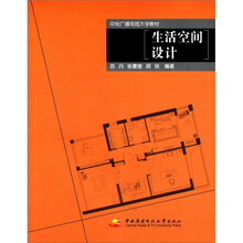 生活空间设计