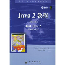 国外计算机科学教材系列:Java2教程(第6版)
