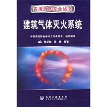 建筑气体灭火系统