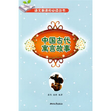 中国古代寓言故事(小学阶段)