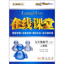 在线课堂(9年级数学)(下)(人教版)