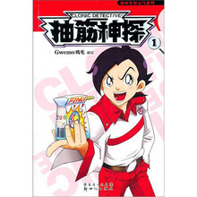 抽筋神探1