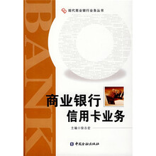 商业银行信用卡业务