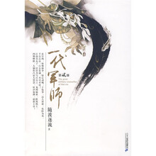 一代军师（第2部）