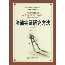 法律实证研究方法