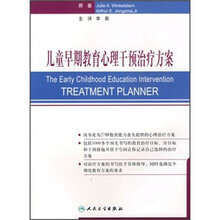 儿童早期教育心理干预治疗方案