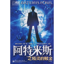 阿特米斯之精灵的赎金(第2版)