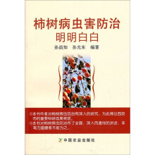 柿树病虫害防治明明白白
