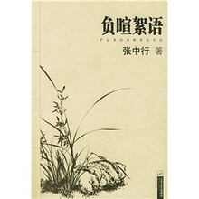 负暄絮语