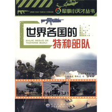 世界各国的特种部队