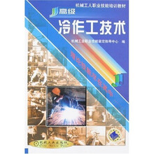 高级冷作工技术