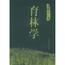 育林学
