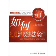 如何处理涉农违法案件
