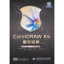 CorelDRAW X4图形绘制（附DVD-ROM光盘1张）