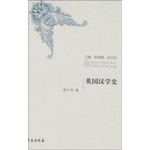 英国汉学史