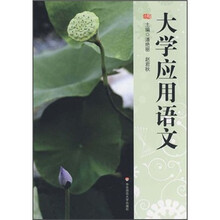 大学应用语文