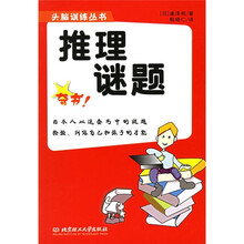 推理谜题