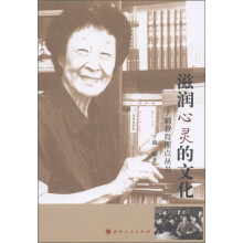 于漪教育视点丛书:滋润心灵的文化