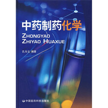 中药制药化学