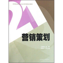 营销策划