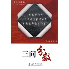 学校交响曲：三问分数