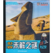 知书达礼：世界未解之谜大记录