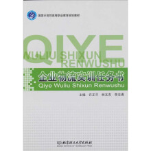 企业物流实训任务书