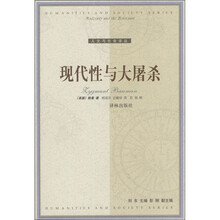 现代性大屠杀