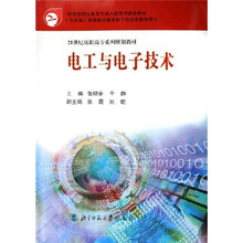 电工与电子技术