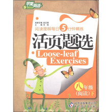 苹果英语·活页题选：8年级阅读（下）