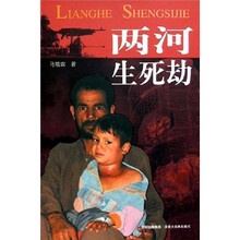 两河生死劫