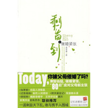 剩旨到之催婚紧张