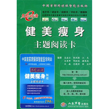 健美瘦身主题阅读卡