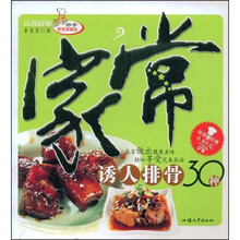 妙手家常菜精选：家常诱人排骨30种