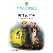 天使的灯火