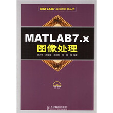MATLAB 7.x 图像处理（附光盘）