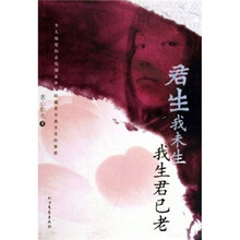 君生我未生我生君已老