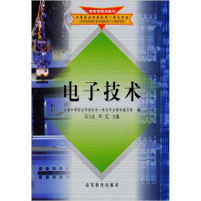 电子技术