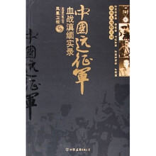 中国远征军（血战滇缅实录）