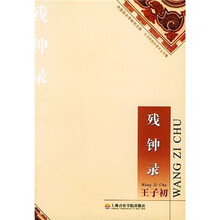残钟录