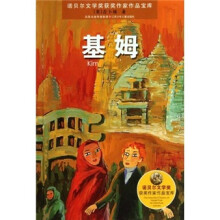 诺贝尔文学奖获奖作家作品宝库:基姆