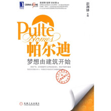 帕尔迪:梦想由建筑开始
