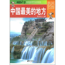 视觉天下:中国最美的地方