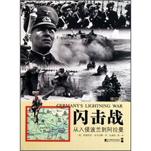 闪击战：从入侵波兰到阿拉曼（修订版）