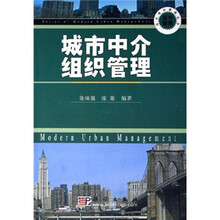 城市中介组织管理