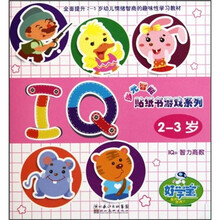 多元智能贴纸书游戏系列：IQ（2-3岁）