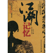 江湖记忆