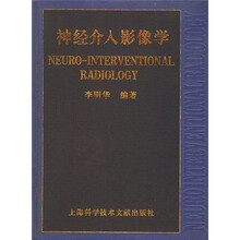 神经介入影像学